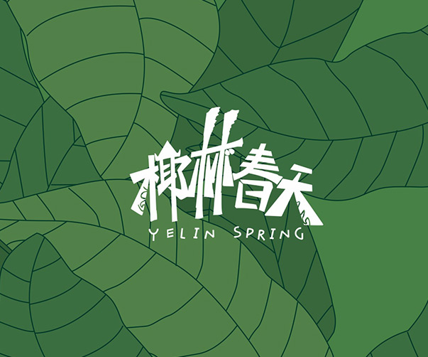 ?上海團隊煥新葡萄酒體驗的品牌形象與包裝設計